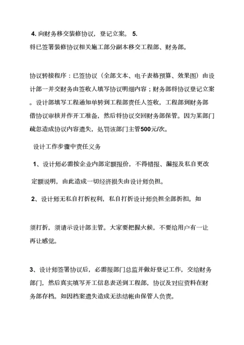 家装设计师的岗位职能职责.docx