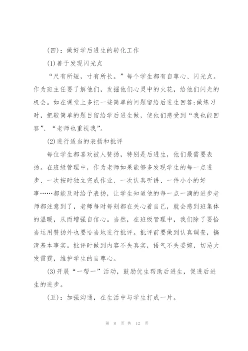 职高一年级班主任工作计划.docx