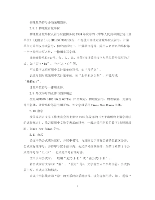 2023年研究生学位论文撰写规范.docx