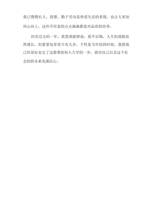 学生自我陈述报告7篇.docx