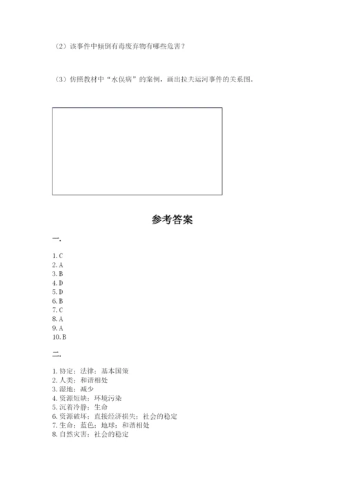 六年级下册道德与法治第二单元《爱护地球 共同责任》测试卷及答案一套.docx