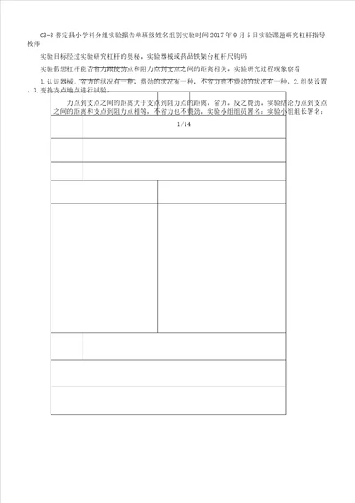 新科教六年级科学上册实验报告计划单