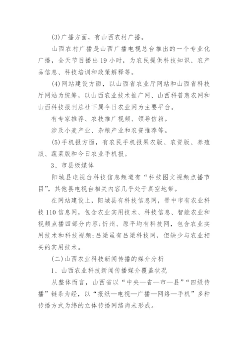 论文发表教育新闻农业.docx