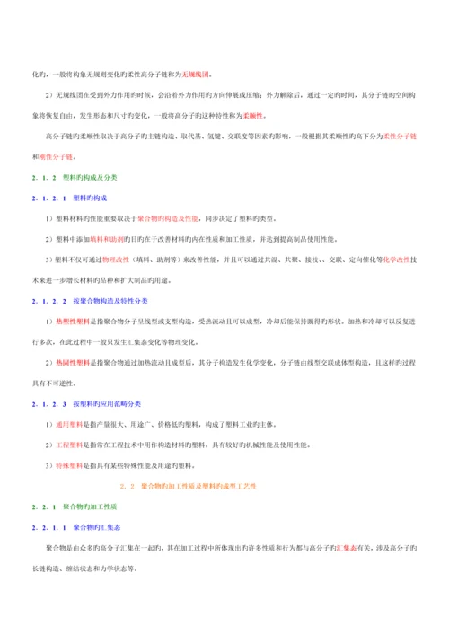 新版塑料成型标准工艺与模具设计.docx