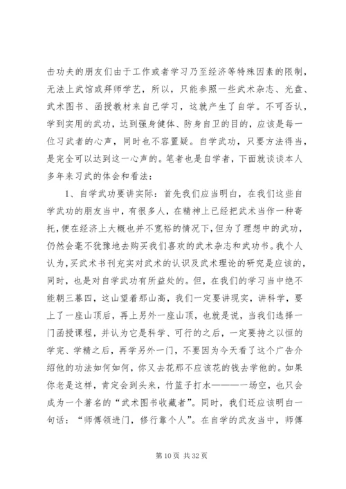 第一篇：习武心得习武心得.docx