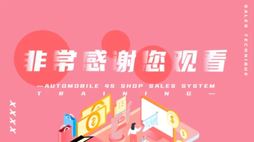汽车4S店销售制度培训通用PPT模板