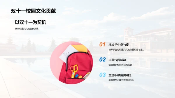 活力校园，共赞双十一