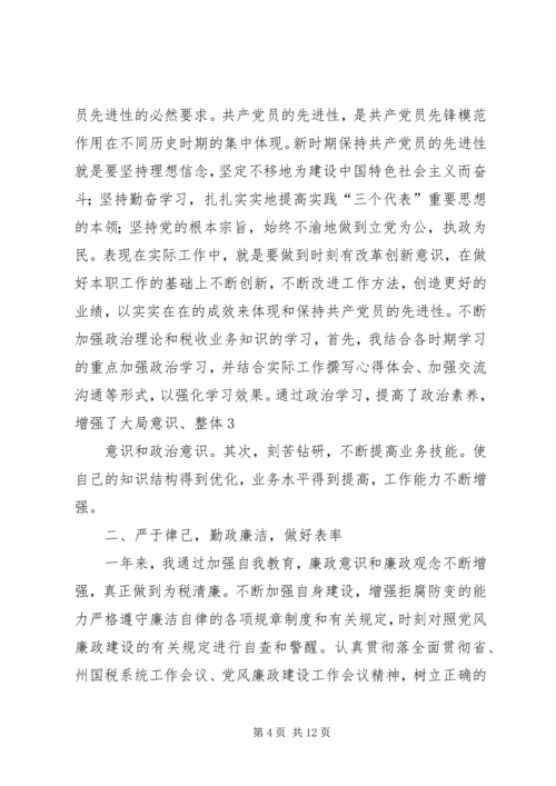 国税系统科级领导干部任职培训心得体会.docx