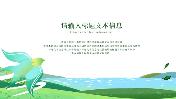 绿色小清新植树节节日PPT模板