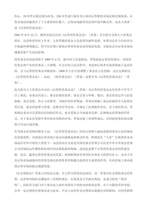 中国证券市场融资政策变化分析.docx