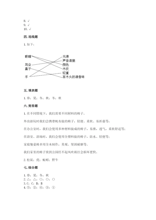教科版二年级上册科学期末考试试卷附答案【典型题】.docx