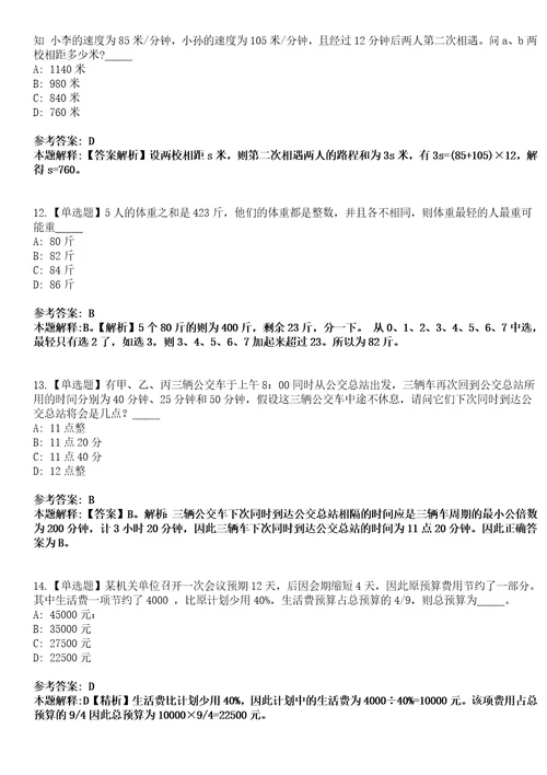 2023年04月2023年山东威海荣成市引进优秀青年人才40人笔试参考题库答案解析