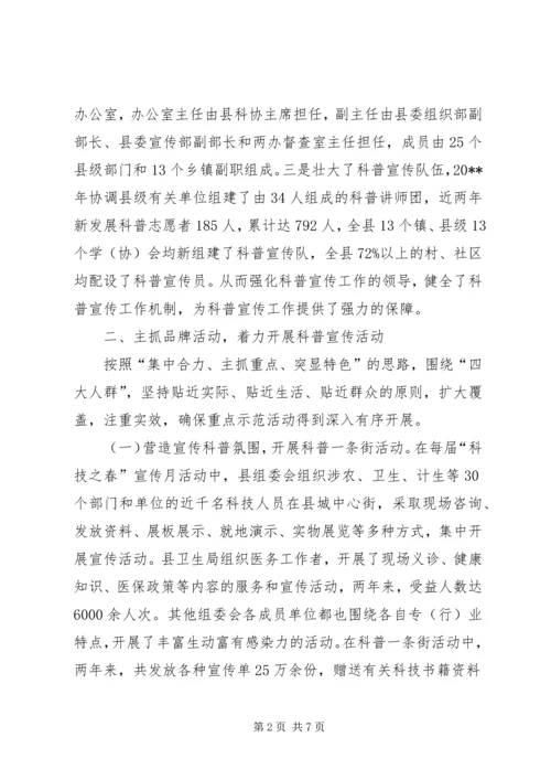 县创建科普示XX县区典型材料_1.docx