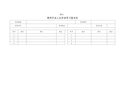 特种作业人员管理制度.docx