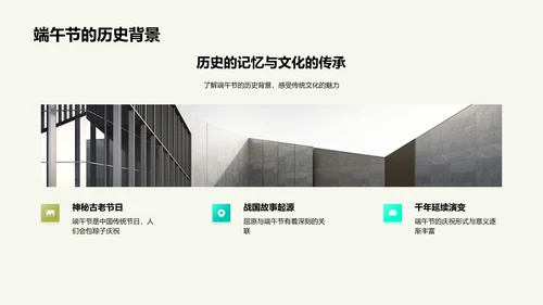端午节文化探索PPT模板