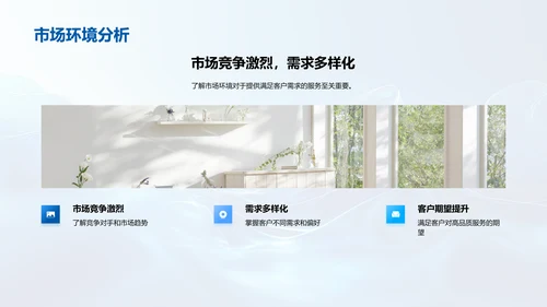 家居服务团队提升讲座PPT模板