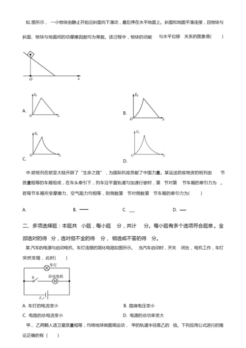 2020年江苏卷物理高考试题文档版(含答案)7.docx