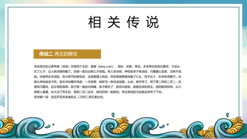 占鳌头中华传统节日龙抬头PPT教学课件