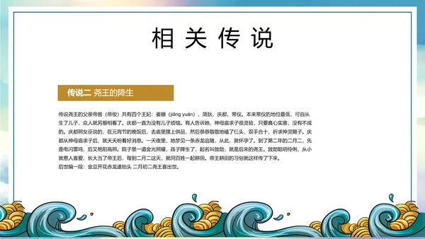 占鳌头中华传统节日龙抬头PPT教学课件