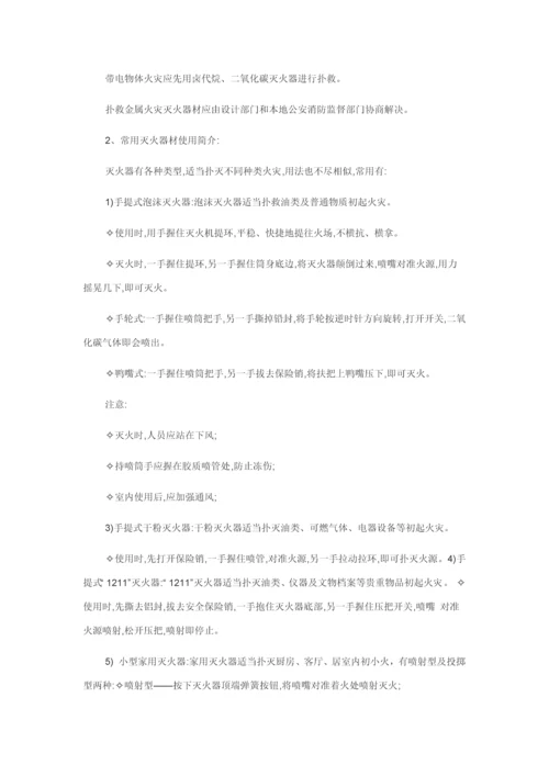 安全保障新规制度和专项措施.docx