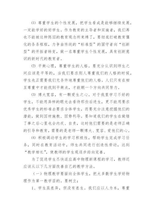 新高考新课改培训心得体会.docx