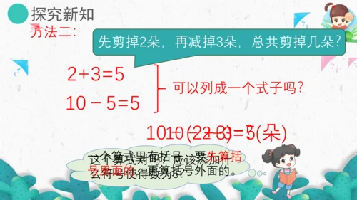 6.6小括号（教学课件）一年级数学下册 人教版（共19张PPT）