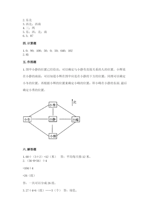 小学三年级下册数学期中测试卷含答案【综合题】.docx