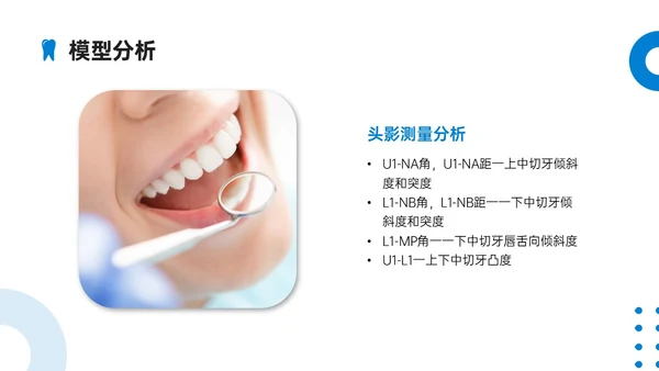 蓝色简约实拍口腔正畸病例讨论PPT课件