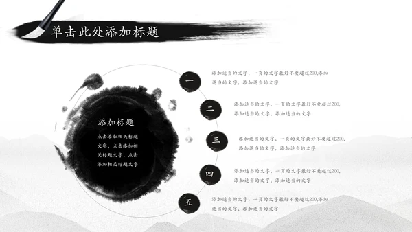 中国水墨传统国学文化PPT模板