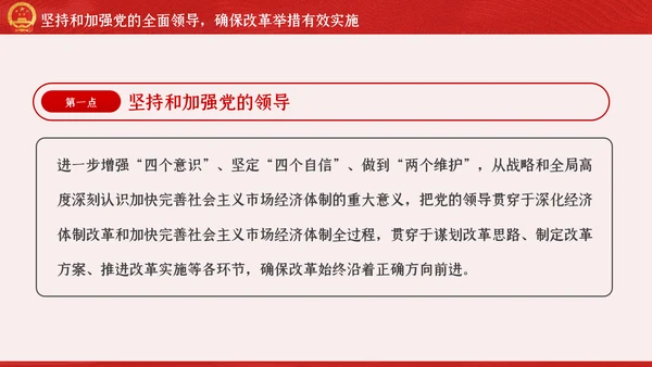 新时代加快完善社会主义市场经济体制的意见PPT