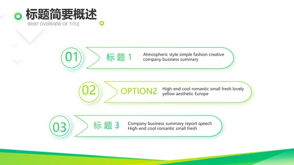 绿色大气企业公司宣传简介介绍动态PPT模板