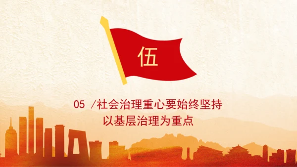 全面完善共建共治共享社会治理体制机制党课PPT课件