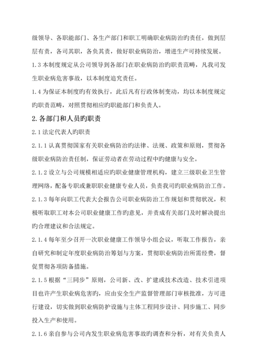 水泥有限责任公司职业卫生管理新版制度.docx