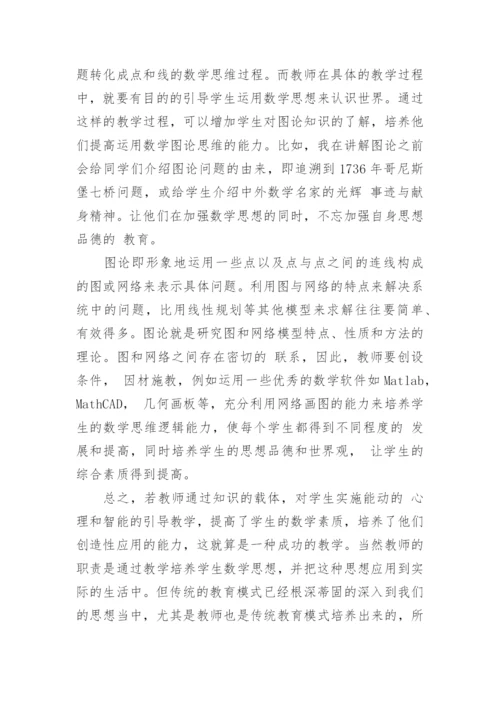 函授本科数学应用毕业论文.docx