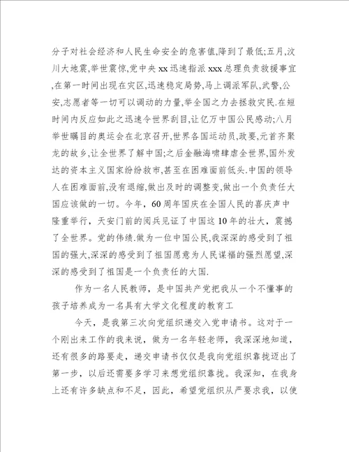 学校入党申请书精选多篇