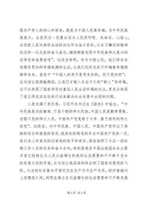 十九大报告演讲稿 (4).docx