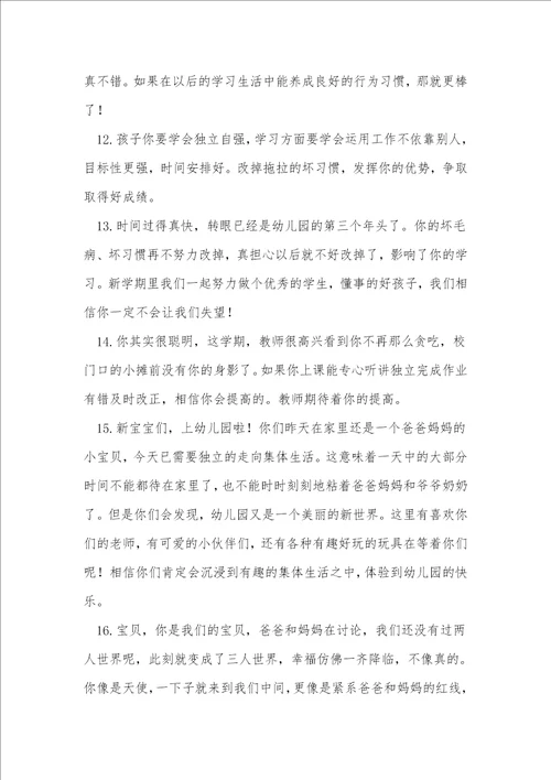 幼儿园寒假家长寄语简短19条
