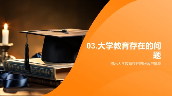 探究大学教育