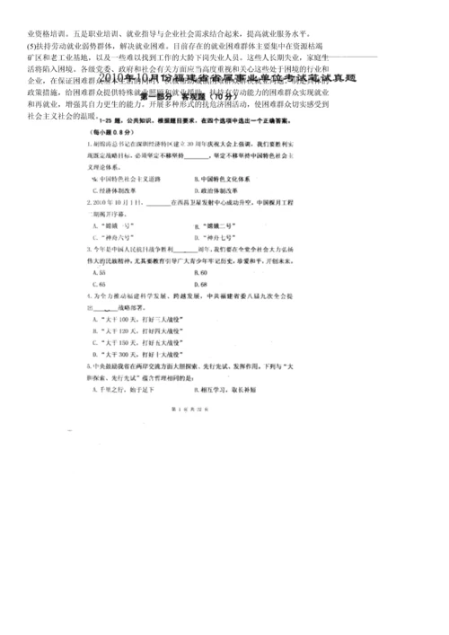2008-2016年福建省事业单位考试真题及答案.docx