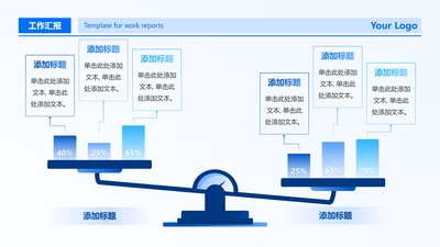 蓝色渐变天平列表工作汇报PPT单页