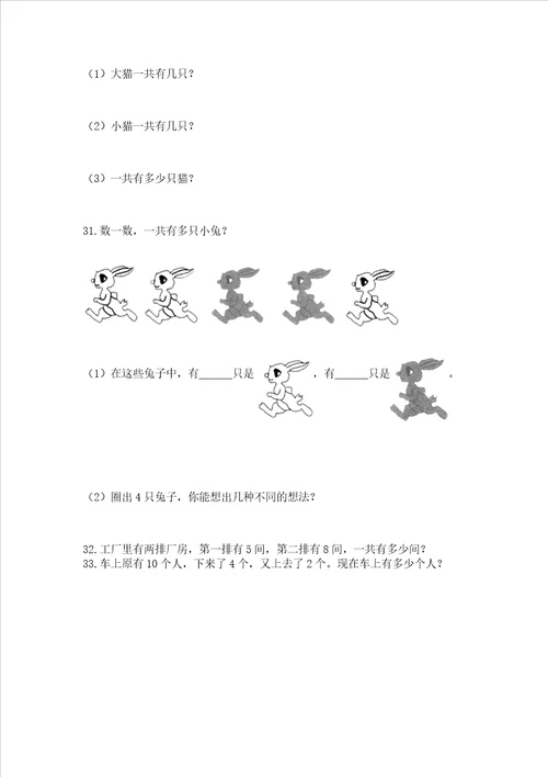 一年级上册数学应用题50道精品（基础题）