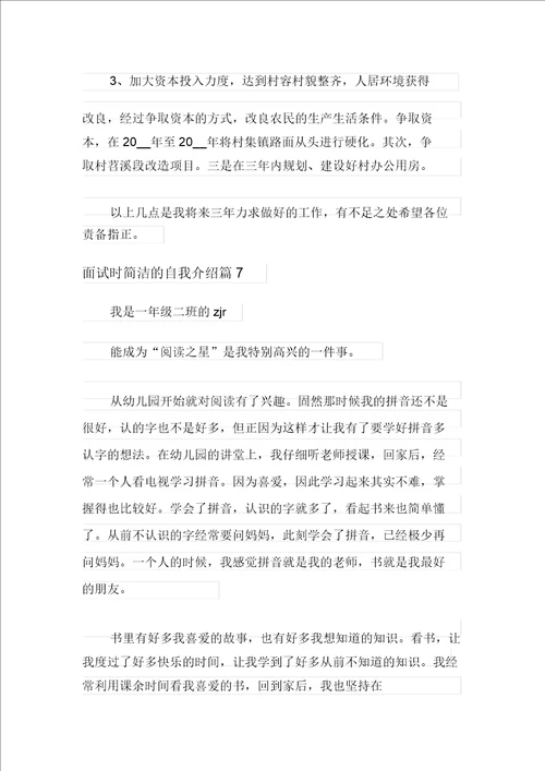 2021年面试时简短的自我介绍范文汇总九篇