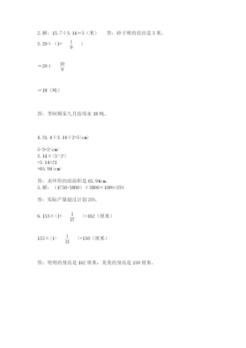 2022人教版六年级上册数学期末测试卷（突破训练）.docx