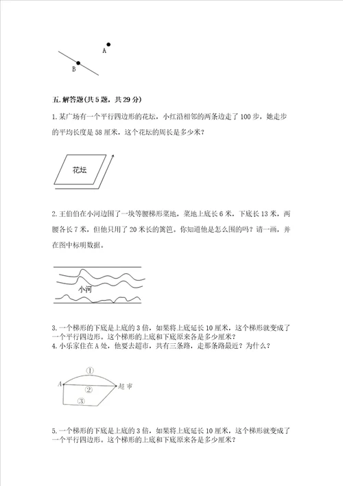 北京版四年级下册数学第三单元平行与相交测试卷附参考答案满分必刷