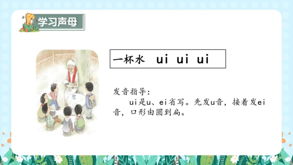 汉语拼音9《ɑi ei ui》（教学课件）
