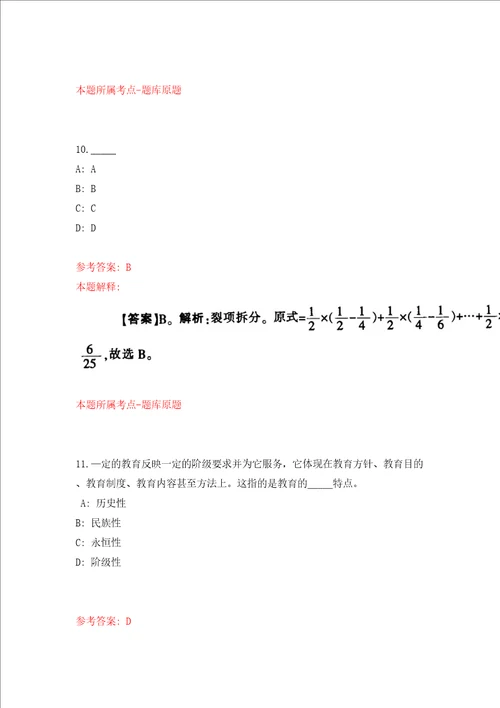 浙江杭州桐庐县卫生健康局招考聘用编外工作人员模拟考试练习卷和答案解析第6次