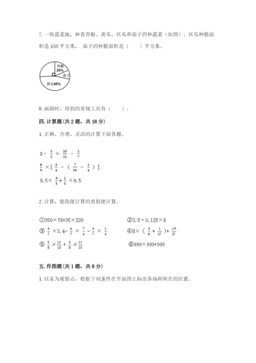 小学六年级数学上册期末考试卷附答案【考试直接用】.docx