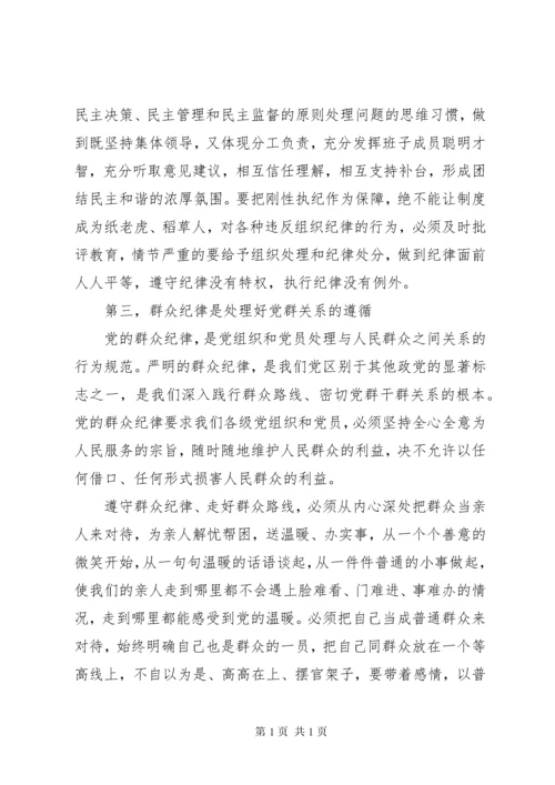 遵守党的组织纪律心得体会3篇.docx