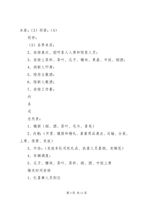 刘府婚庆典礼副本.docx