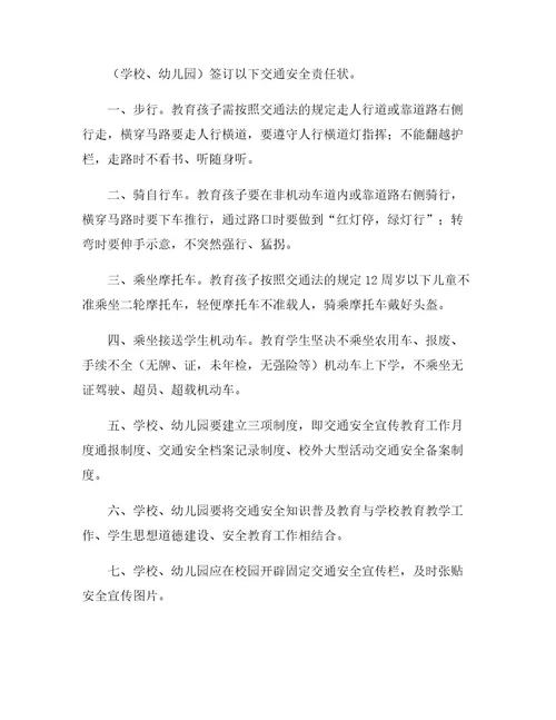 中小学校(幼儿园)交通安全责任状